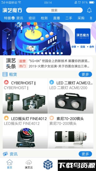 演艺魔方最新版app下载