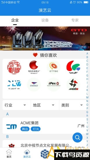 演艺魔方app最新版截图5