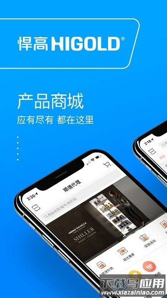 悍高云商平台最新版截图2