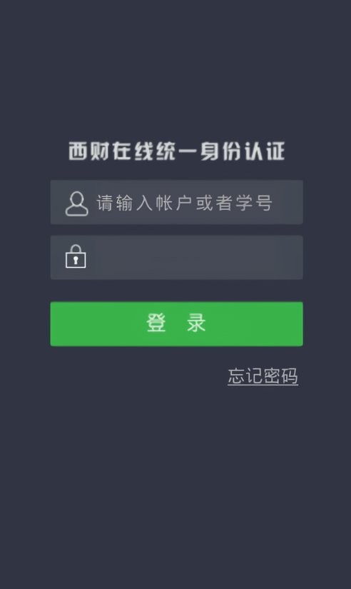 西财在线最新版本截图