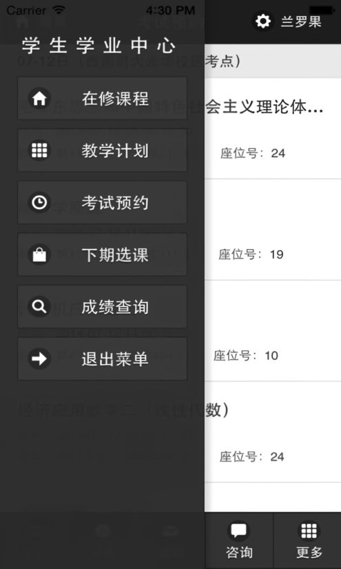 西财在线最新版本截图
