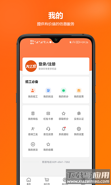 为工帮手机版下载