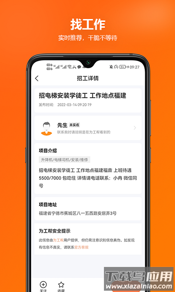 为工帮手机版最新版截图3