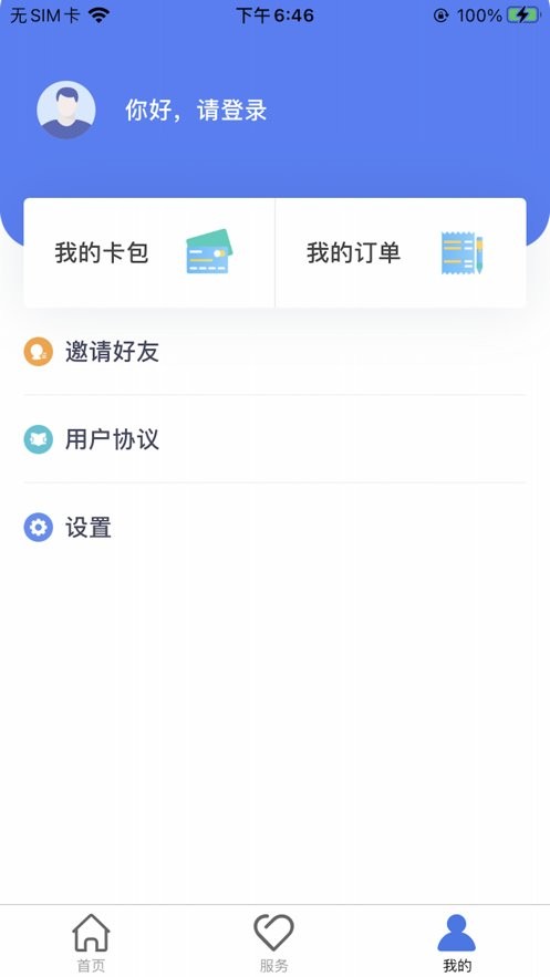 唐山医保手机版截图1