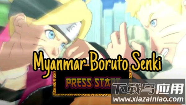 火影战记博人传最新版本(Myanmar Boruto Senki By YairMhan)最新版截图1