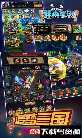 群英赋ol最新版截图2