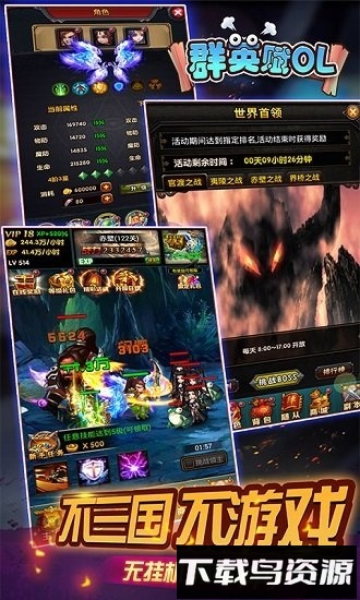 群英赋ol最新版截图3