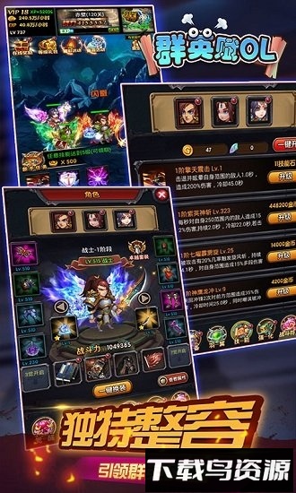 群英赋ol最新版截图4