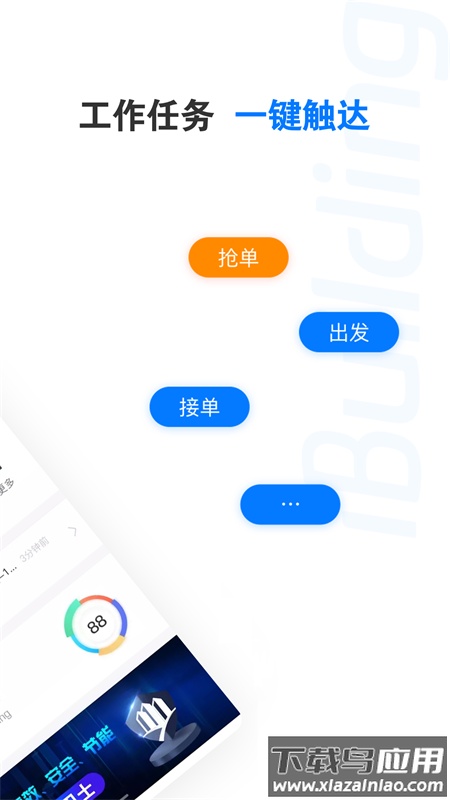 楼宇卫士APP最新版截图2