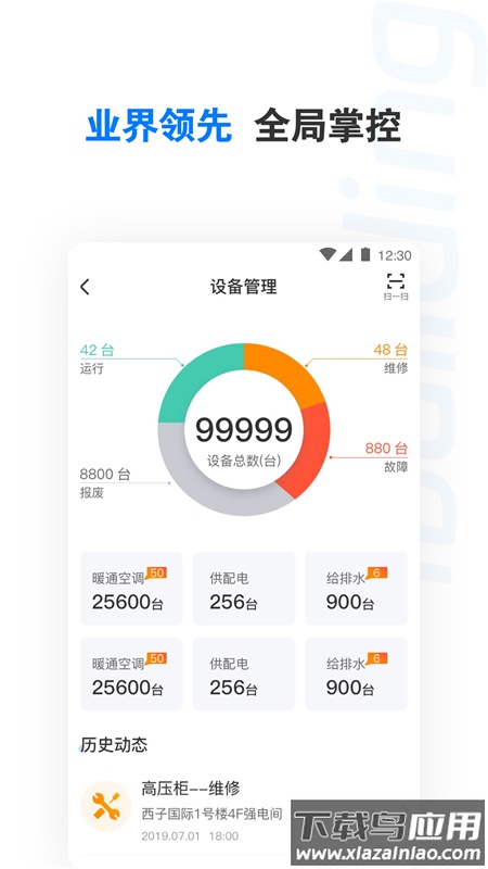 楼宇卫士APP最新版截图3