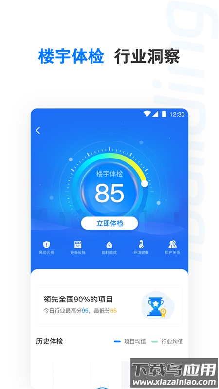 楼宇卫士APP最新版截图4