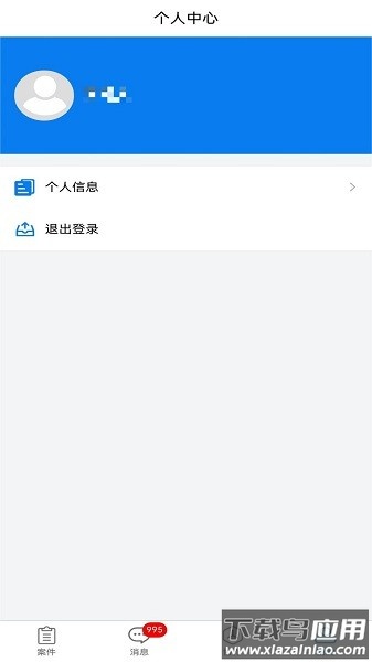 易诉网上智能法院最新版截图3