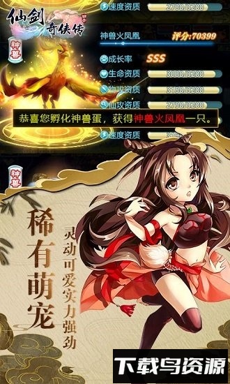 仙剑奇侠传3手机下载