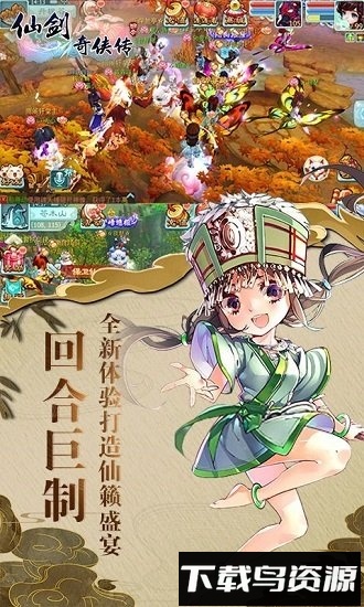 仙剑奇侠传3手游最新版截图4