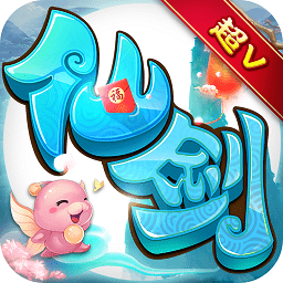 仙剑奇侠传3手游