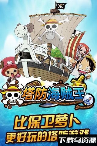 塔防海贼王手游