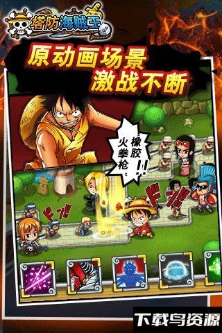 塔防海贼王破解版最新版截图1