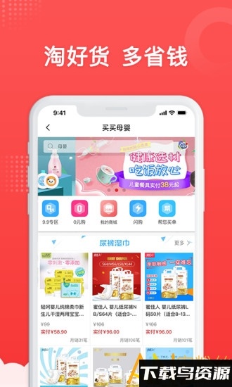 买买母婴app最新版截图1