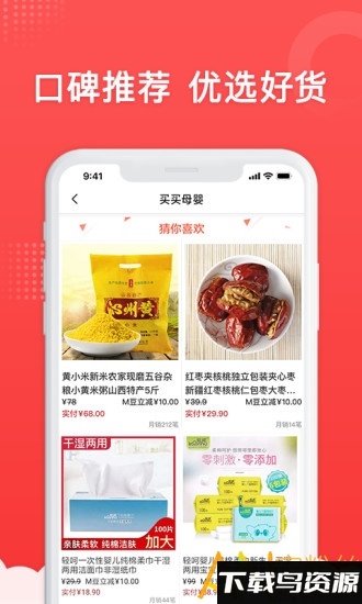 买买母婴app最新版截图4