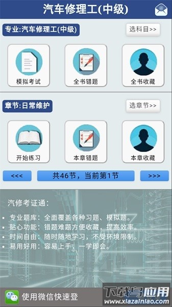汽修考证通最新版最新版截图1