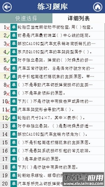 汽修考证通最新版最新版截图3