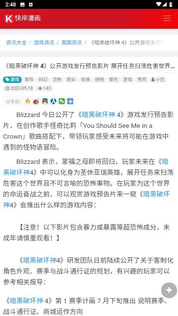 快岸漫画app最新版截图1