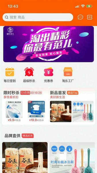 淘乐范儿手机版最新版截图1