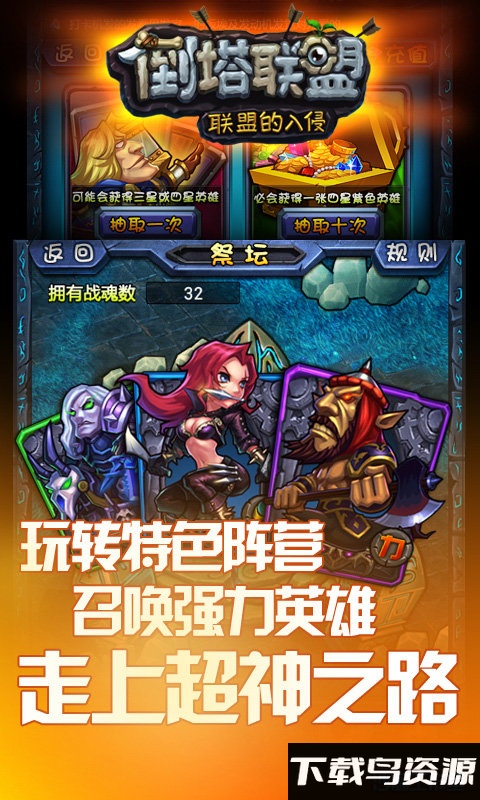 倒塔联盟百度版截图2