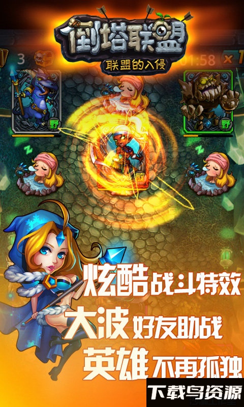 倒塔联盟百度版截图5