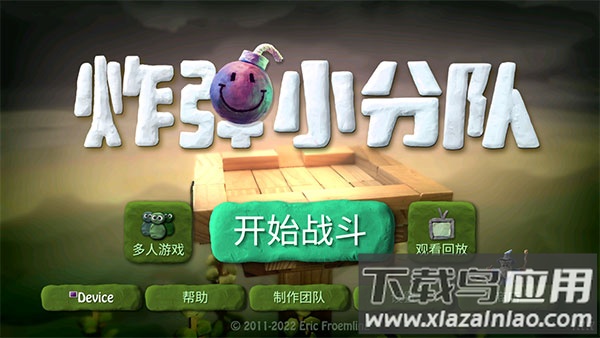 炸弹小分队手游最新版截图3