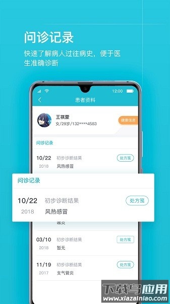 互联网医院医护软件最新版截图1