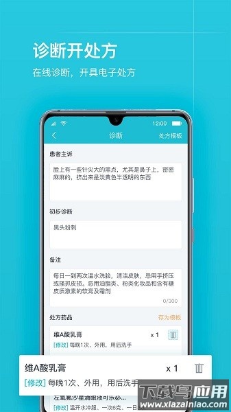 互联网医院医护软件最新版截图2