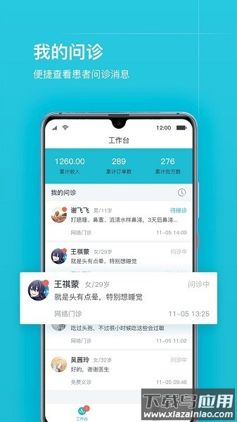 互联网医院医护软件最新版截图3