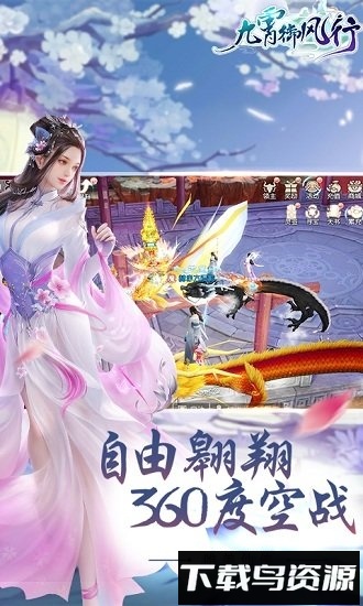 九霄御风行bt版