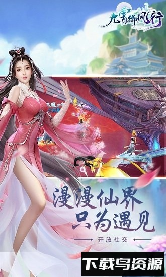 九霄御风行最新版最新版截图1