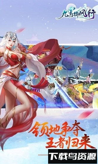 九霄御风行最新版最新版截图4