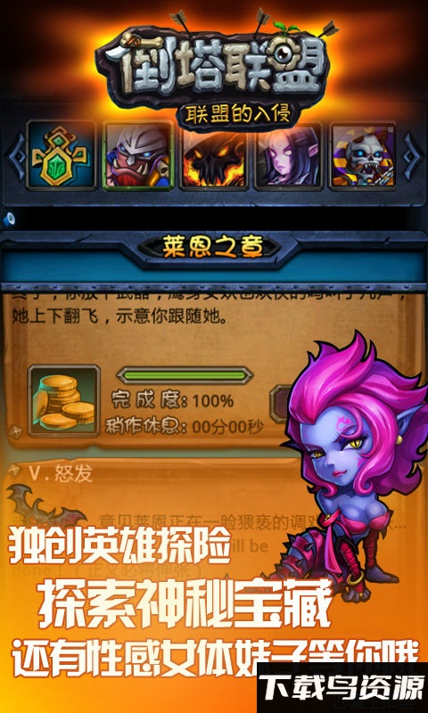 倒塔联盟手机版截图1