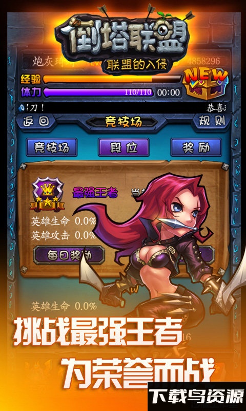 倒塔联盟手机版截图4