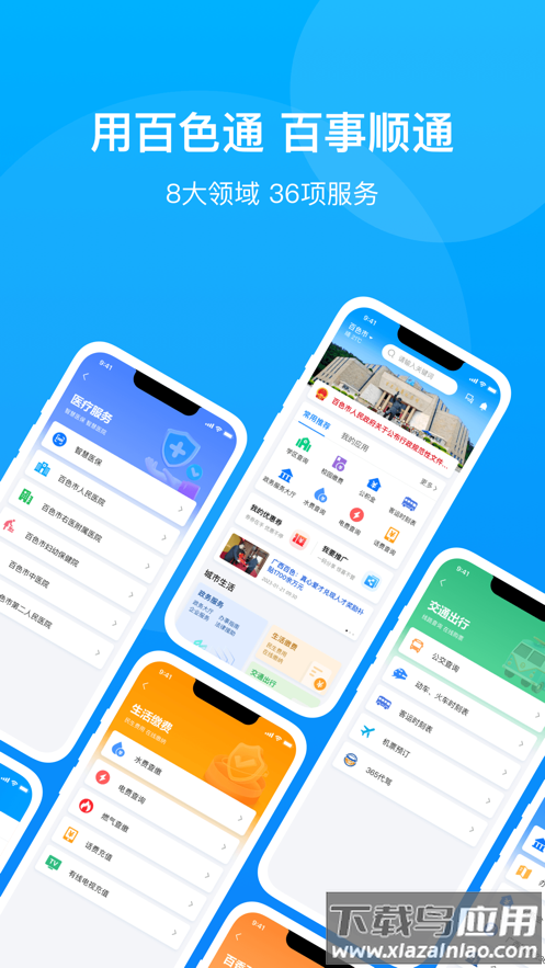 百色通APP最新版截图1