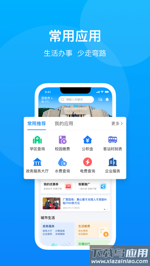 百色通APP最新版截图2