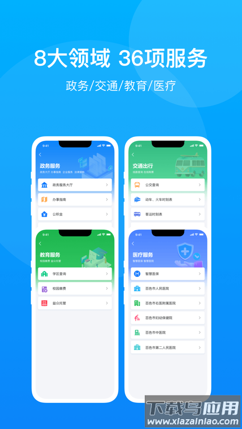 百色通APP最新版截图3