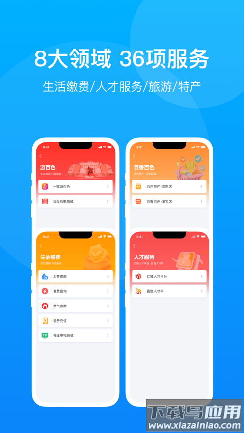 百色通APP最新版截图4