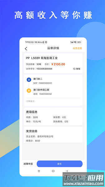 专塑物流司机最新版下载