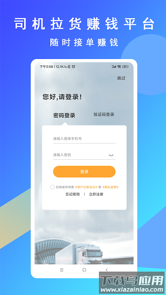 专塑物流司机版最新版截图1