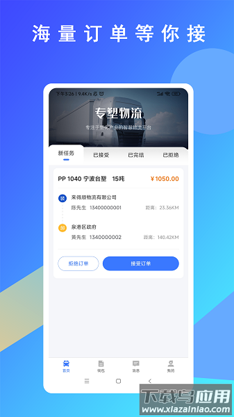 专塑物流司机版最新版截图3