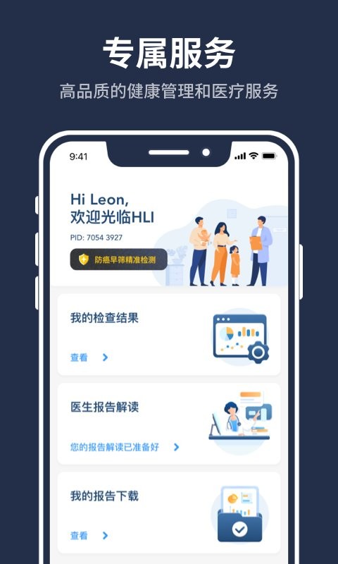 百嘉医疗软件最新版