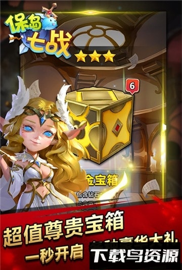 保岛七战手游截图3