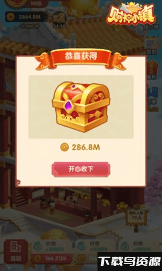 财神小镇领红包版最新版截图1