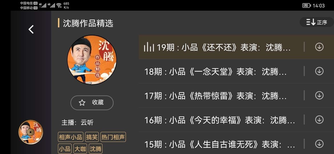 听伴车机版app下载