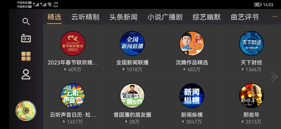 听伴车机版正式版最新版截图1